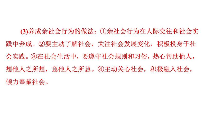 2022年河北中考道德与法治一轮复习课件：专题四第4课时　积极适应社会发展第7页