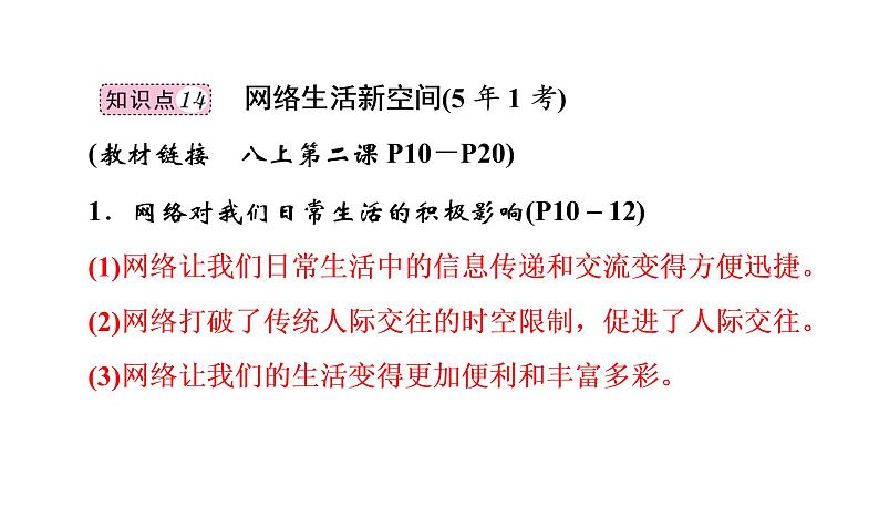 2022年河北中考道德与法治一轮复习课件：专题四第4课时　积极适应社会发展第8页