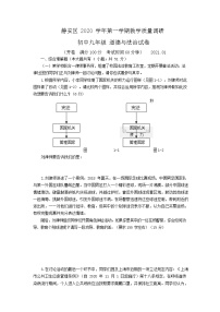 2021年静安区九年级道德与法治一模卷(含答案)