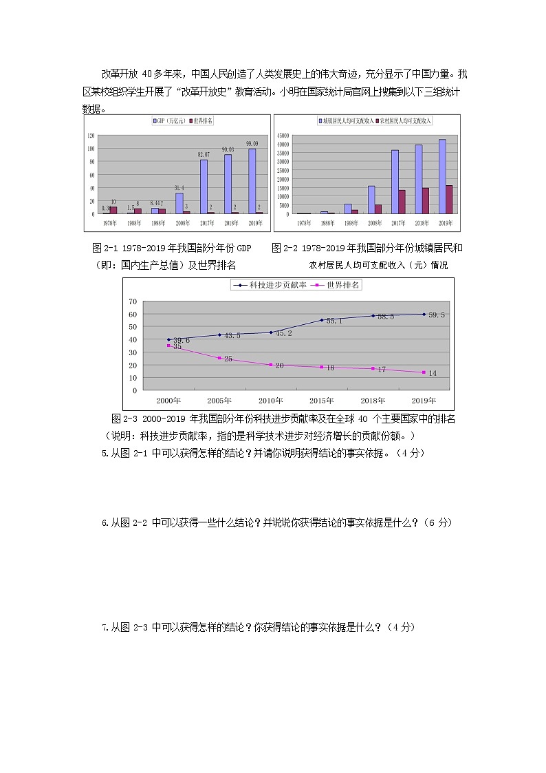 2021年静安区九年级道德与法治一模卷(含答案)03
