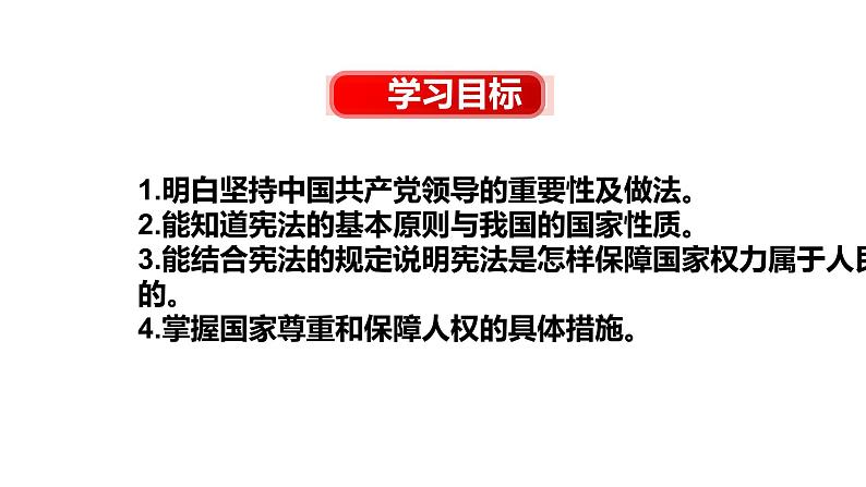 2021-2022学年统编版道德与法治七年级下册 1.1 党的主张和人民意志的统一  课件 （51张）第2页