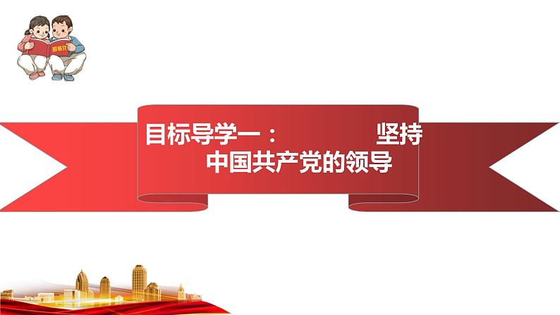 2021-2022学年统编版道德与法治七年级下册 1.1 党的主张和人民意志的统一  课件 （51张）第3页