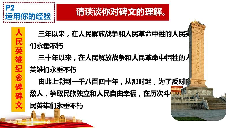 2021-2022学年统编版道德与法治七年级下册 1.1 党的主张和人民意志的统一  课件 （51张）第4页