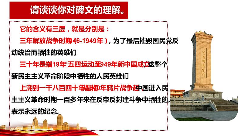 2021-2022学年统编版道德与法治七年级下册 1.1 党的主张和人民意志的统一  课件 （51张）第5页