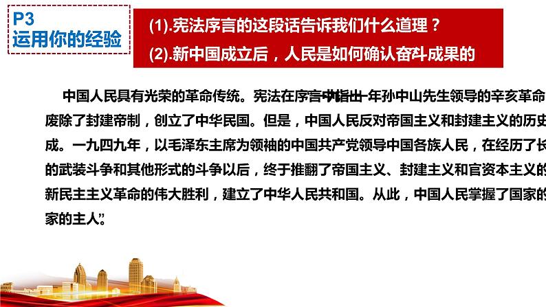 2021-2022学年统编版道德与法治七年级下册 1.1 党的主张和人民意志的统一  课件 （51张）第6页