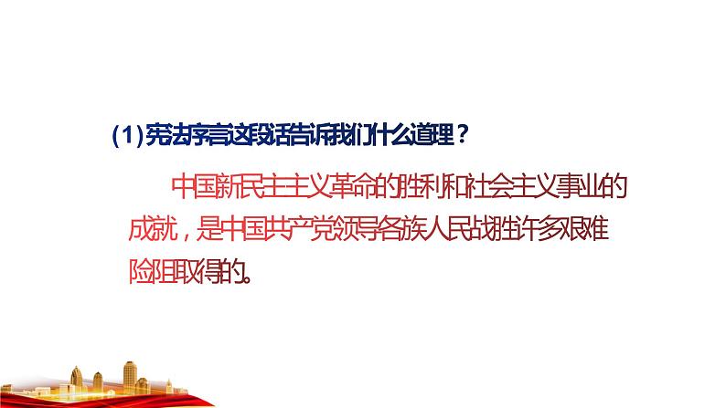 2021-2022学年统编版道德与法治七年级下册 1.1 党的主张和人民意志的统一  课件 （51张）第8页