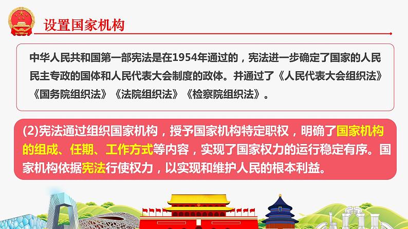 2021-2022学年统编版道德与法治七年级下册 1.2 治国安邦的总章程  课件 （18张）05