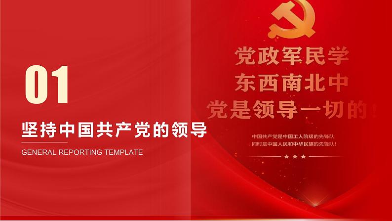 2021-2022学年统编版道德与法治七年级下册 1.1 党的主张和人民意志的统一  课件 （39张） (2)第4页