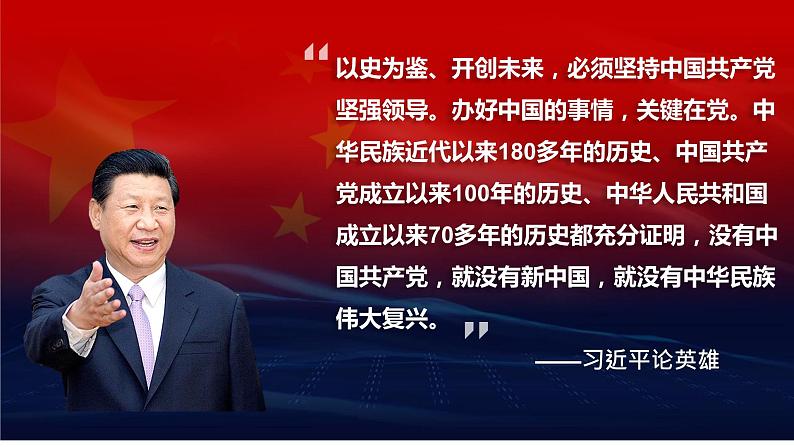 2021-2022学年统编版道德与法治七年级下册 1.1 党的主张和人民意志的统一  课件 （39张） (2)第5页