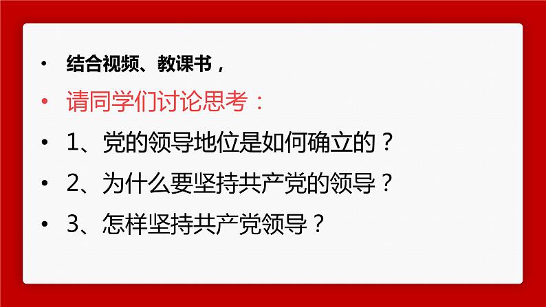 2021-2022学年统编版道德与法治七年级下册 1.1 党的主张和人民意志的统一  课件 （39张） (2)第6页