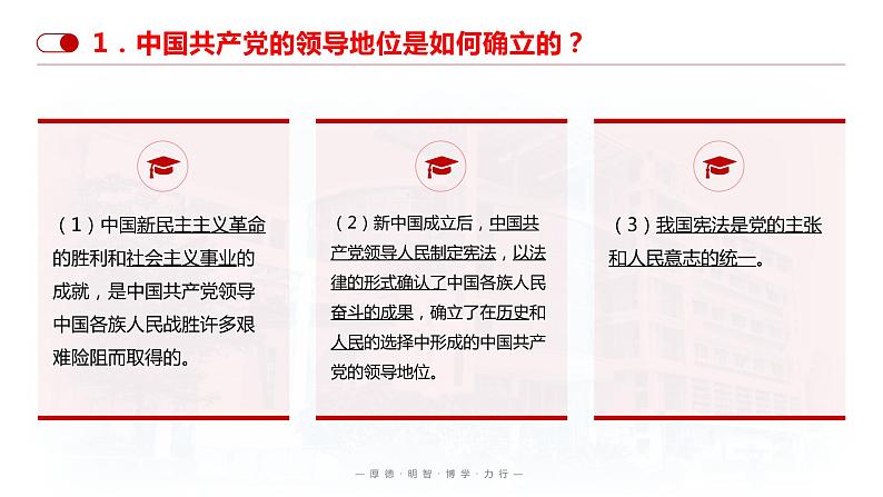 2021-2022学年统编版道德与法治七年级下册 1.1 党的主张和人民意志的统一  课件 （39张） (2)第7页