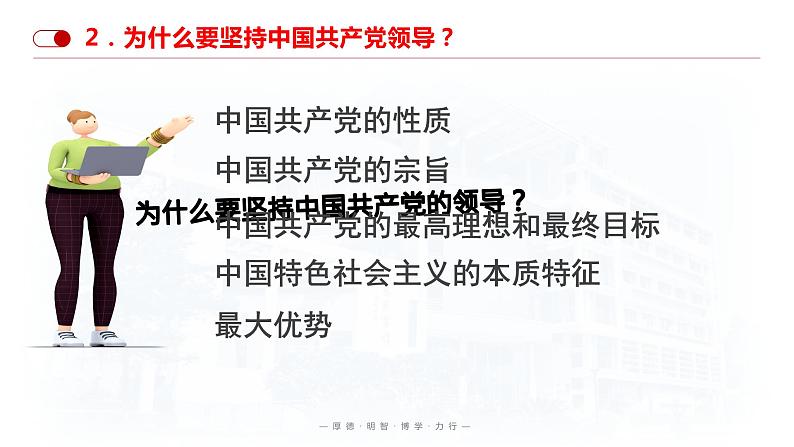 2021-2022学年统编版道德与法治七年级下册 1.1 党的主张和人民意志的统一  课件 （39张） (2)第8页