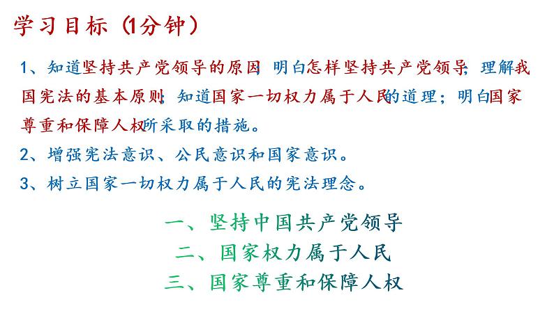 2021-2022学年统编版道德与法治七年级下册 1.1 党的主张和人民意志的统一  课件 （45张）第3页