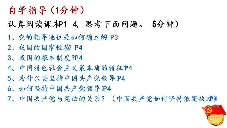 2021-2022学年统编版道德与法治七年级下册 1.1 党的主张和人民意志的统一  课件 （45张）第5页