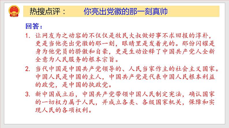 2021-2022学年统编版道德与法治七年级下册 1.1 党的主张和人民意志的统一  课件 （39张）第2页