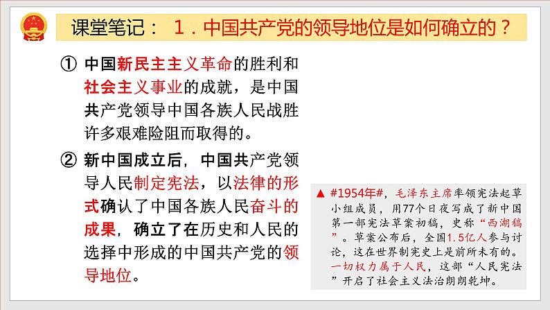 2021-2022学年统编版道德与法治七年级下册 1.1 党的主张和人民意志的统一  课件 （39张）第5页