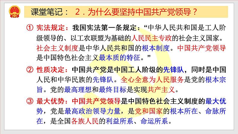 2021-2022学年统编版道德与法治七年级下册 1.1 党的主张和人民意志的统一  课件 （39张）第6页