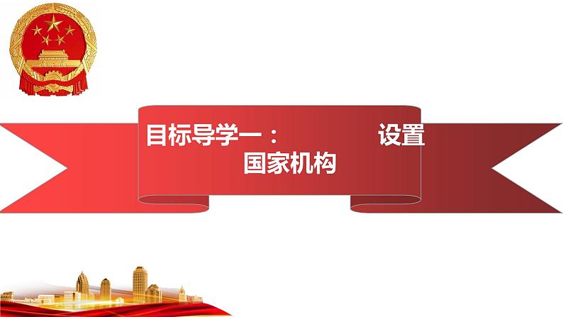 2021-2022学年统编版道德与法治七年级下册 1.2  治国安邦的总章程  课件 （42张）第7页