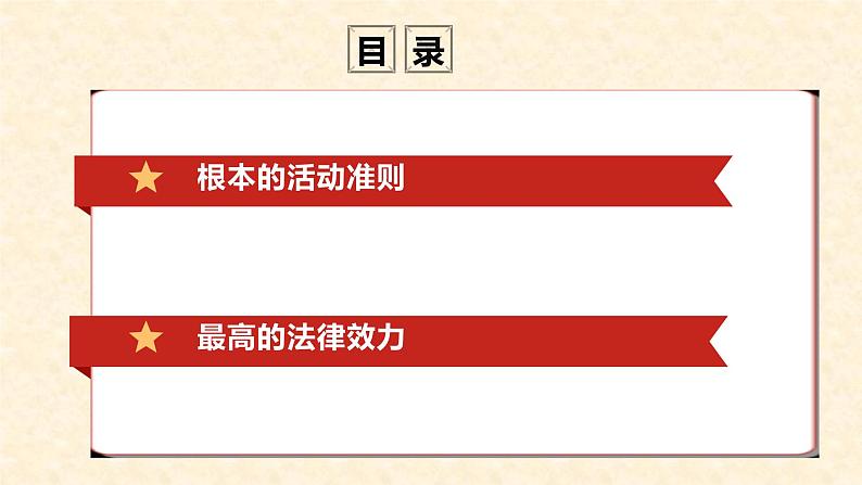 2021-2022学年统编版道德与法治七年级下册 2.1坚持依宪治国   课件 （27张）第2页