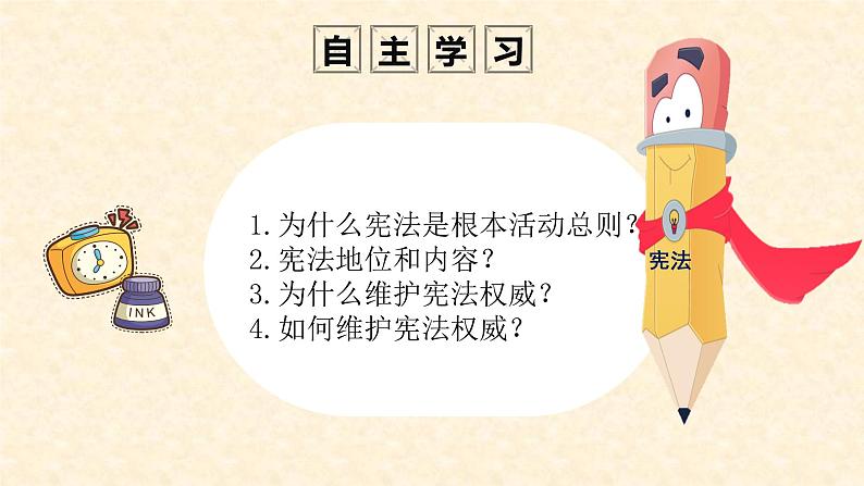 2021-2022学年统编版道德与法治七年级下册 2.1坚持依宪治国   课件 （27张）第4页