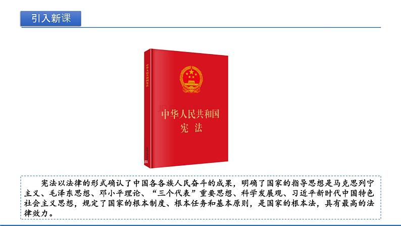 2021-2022学年统编版道德与法治七年级下册 1.1 党的主张和人民意志的统一课件 （29张）第2页