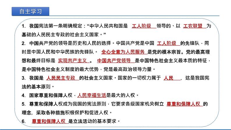 2021-2022学年统编版道德与法治七年级下册 1.1 党的主张和人民意志的统一课件 （29张）第3页