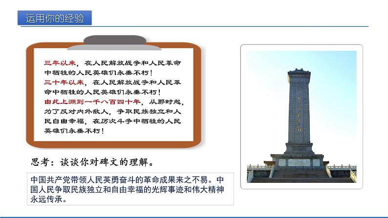 2021-2022学年统编版道德与法治七年级下册 1.1 党的主张和人民意志的统一课件 （29张）第4页