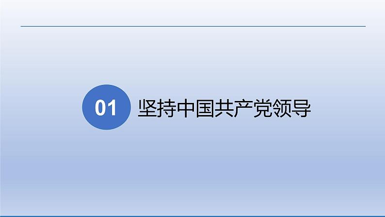 2021-2022学年统编版道德与法治七年级下册 1.1 党的主张和人民意志的统一课件 （29张）第5页