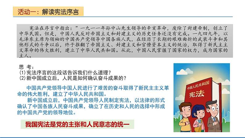 2021-2022学年统编版道德与法治七年级下册 1.1 党的主张和人民意志的统一课件 （29张）第6页