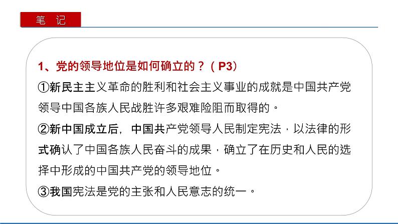 2021-2022学年统编版道德与法治七年级下册 1.1 党的主张和人民意志的统一课件 （29张）第7页