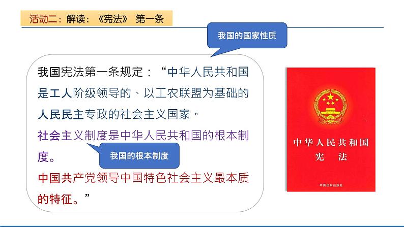 2021-2022学年统编版道德与法治七年级下册 1.1 党的主张和人民意志的统一课件 （29张）第8页