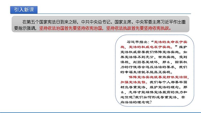 2021-2022学年统编版道德与法治七年级下册 2.1 坚持依宪治国  课件 （24张）第4页