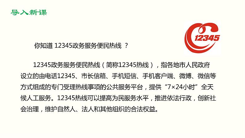 2021-2022学年统编版道德与法治七年级下册 3.2 依法行使权利  课件 （38张）第2页