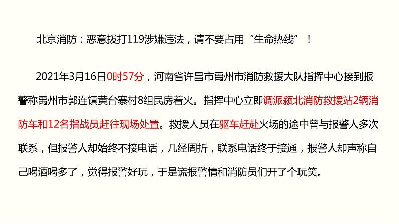 2021-2022学年统编版道德与法治七年级下册 3.2 依法行使权利  课件 （38张）第4页