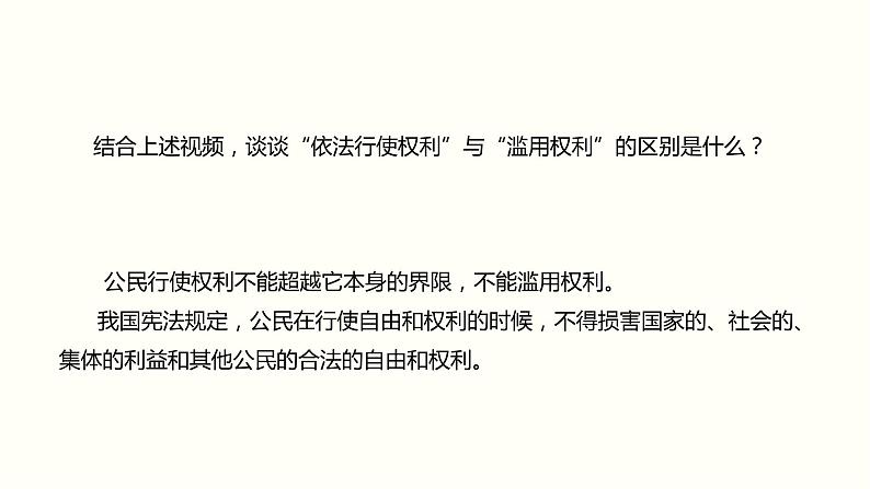 2021-2022学年统编版道德与法治七年级下册 3.2 依法行使权利  课件 （38张）第7页