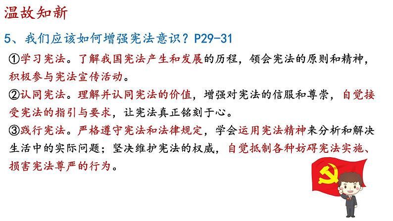 2021-2022学年统编版道德与法治七年级下册 3.1公民基本权利  课件 （41张）第3页