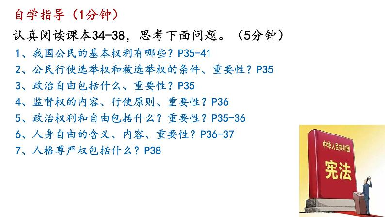 2021-2022学年统编版道德与法治七年级下册 3.1公民基本权利  课件 （41张）第6页