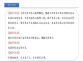 2021-2022学年统编版道德与法治七年级下册 2.2 加强宪法监督_  课件 （26张）