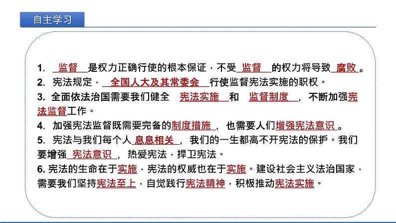 2021-2022学年统编版道德与法治七年级下册 2.2 加强宪法监督_  课件 （26张）第4页