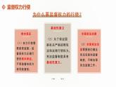 2021-2022学年统编版道德与法治七年级下册 2.2 加强宪法监督  课件 （25张）