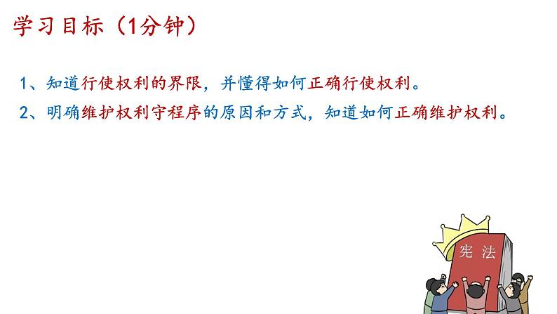 2021-2022学年统编版道德与法治七年级下册 3.2 依法行使权利  课 件 （20张）课件PPT第3页