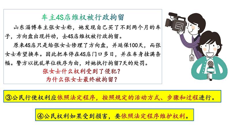 2021-2022学年统编版道德与法治七年级下册 3.2 依法行使权利  课 件 （20张）课件PPT第7页