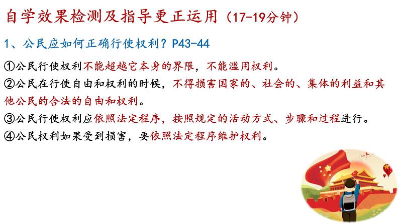 2021-2022学年统编版道德与法治七年级下册 3.2 依法行使权利  课 件 （20张）课件PPT第8页