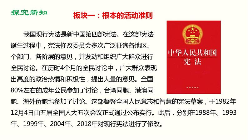 2021-2022学年统编版道德与法治七年级下册 2.1坚持依宪治国   课件 （32张）第3页