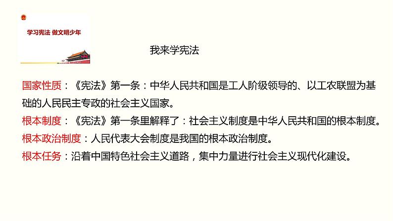 2021-2022学年统编版道德与法治七年级下册 2.1坚持依宪治国   课件 （32张）第8页