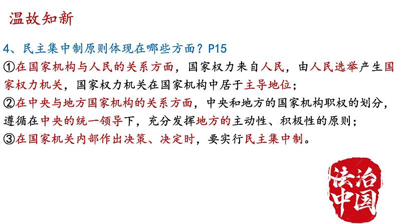 2021-2022学年统编版道德与法治七年级下册 2.1 坚持依宪治国  课件 （26张）第2页