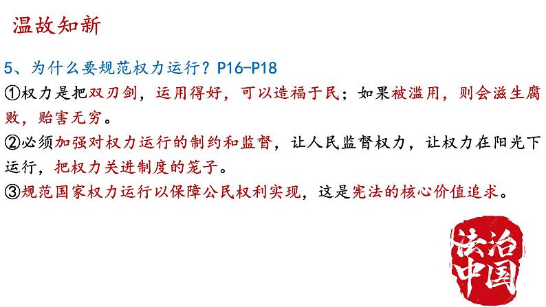 2021-2022学年统编版道德与法治七年级下册 2.1 坚持依宪治国  课件 （26张）第3页