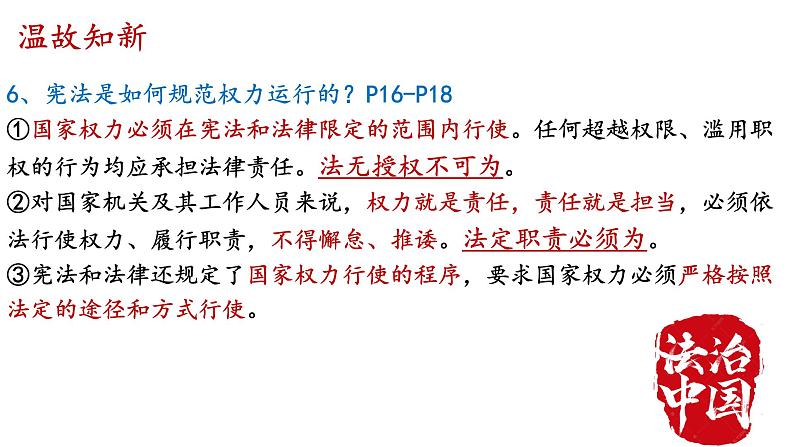 2021-2022学年统编版道德与法治七年级下册 2.1 坚持依宪治国  课件 （26张）第4页