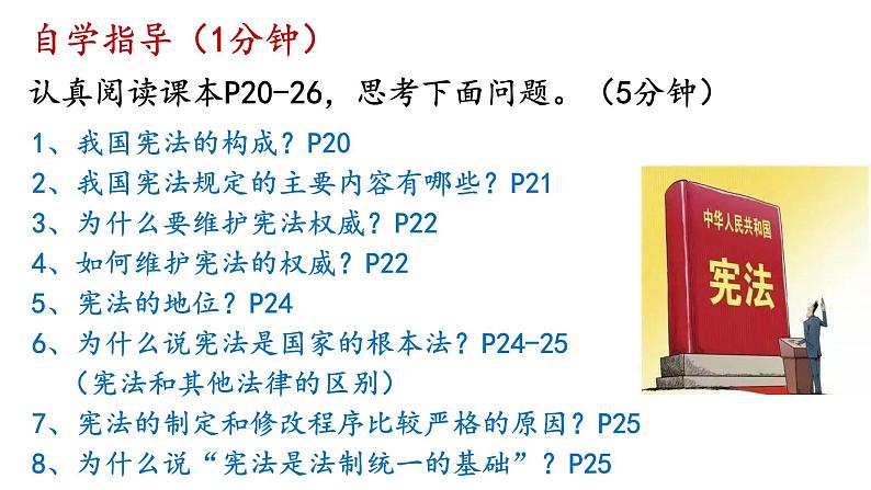 2021-2022学年统编版道德与法治七年级下册 2.1 坚持依宪治国  课件 （26张）第7页