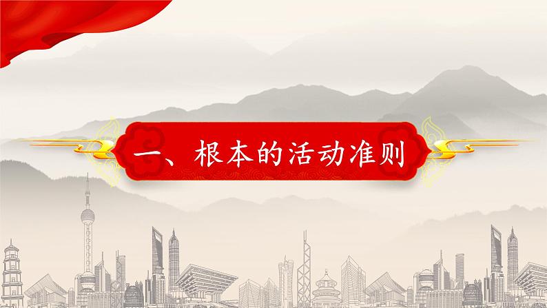 2021-2022学年统编版道德与法治七年级下册 2.1 坚持依宪治国  课件 （26张）第8页